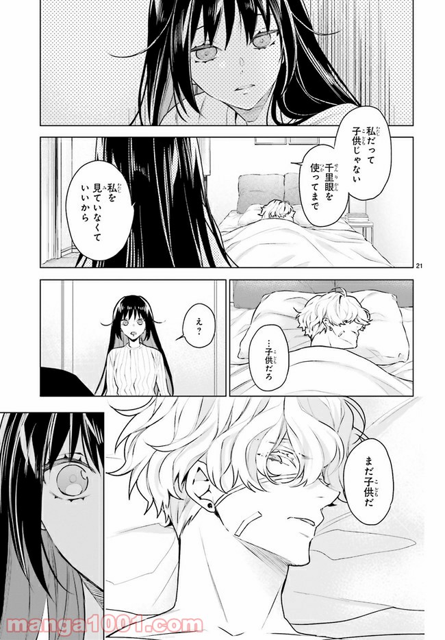FOGGY FOOT 第12.3話 - Trang 6