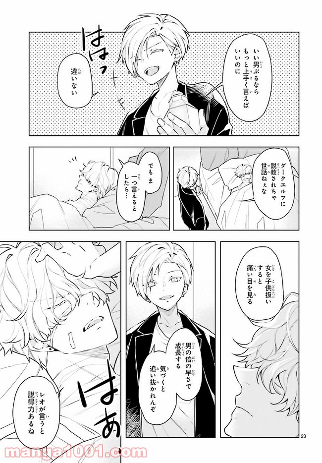 FOGGY FOOT 第12.3話 - Trang 8