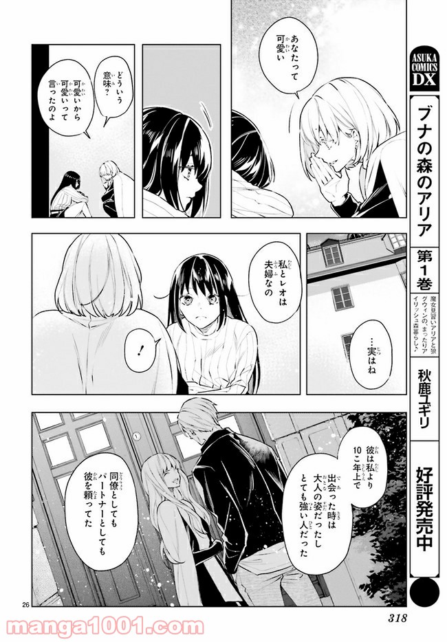 FOGGY FOOT 第12.4話 - Trang 3