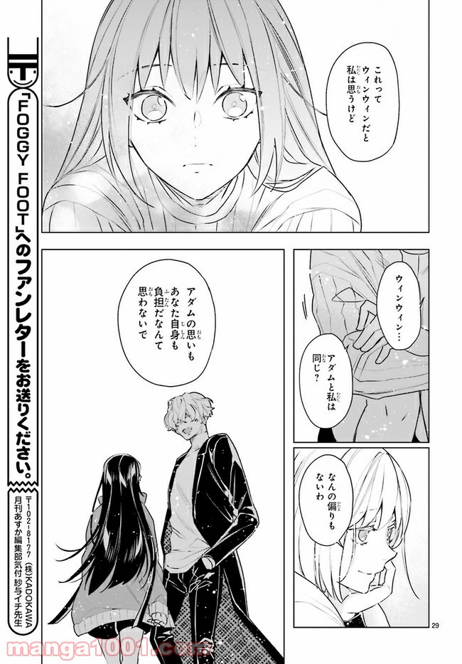 FOGGY FOOT 第12.4話 - Trang 6