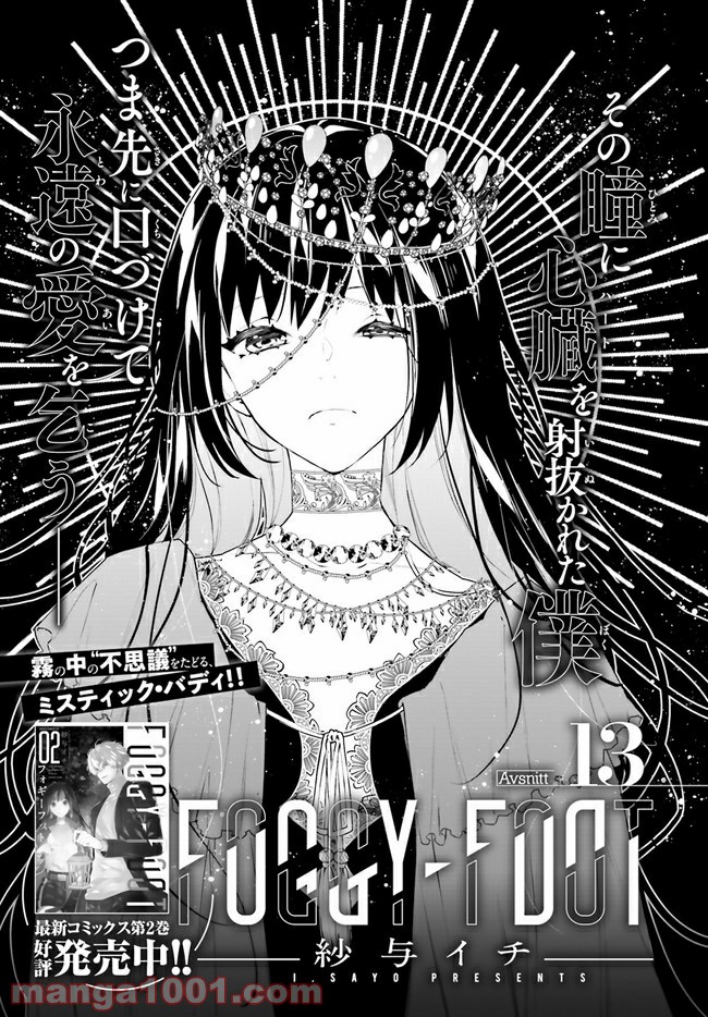 FOGGY FOOT 第13.1話 - Trang 1