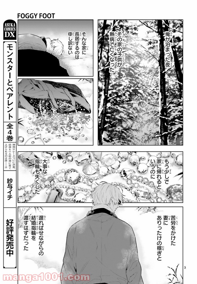 FOGGY FOOT 第13.1話 - Trang 3