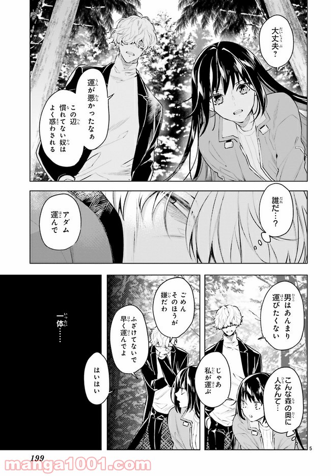 FOGGY FOOT 第13.1話 - Trang 5