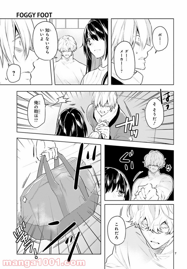 FOGGY FOOT 第13.1話 - Trang 7