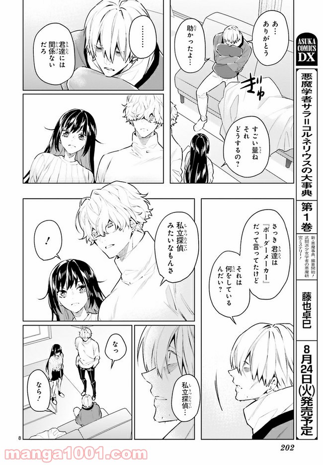 FOGGY FOOT 第13.1話 - Trang 8