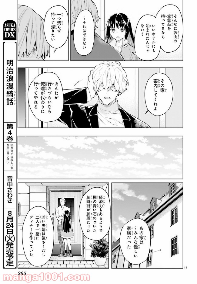 FOGGY FOOT 第13.2話 - Trang 3