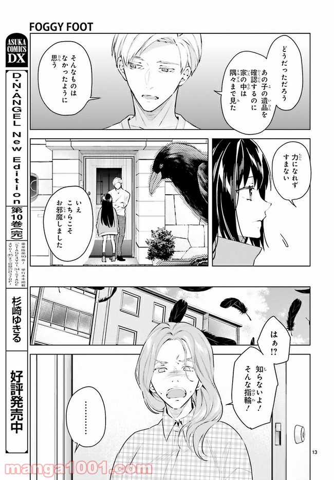 FOGGY FOOT 第13.2話 - Trang 5