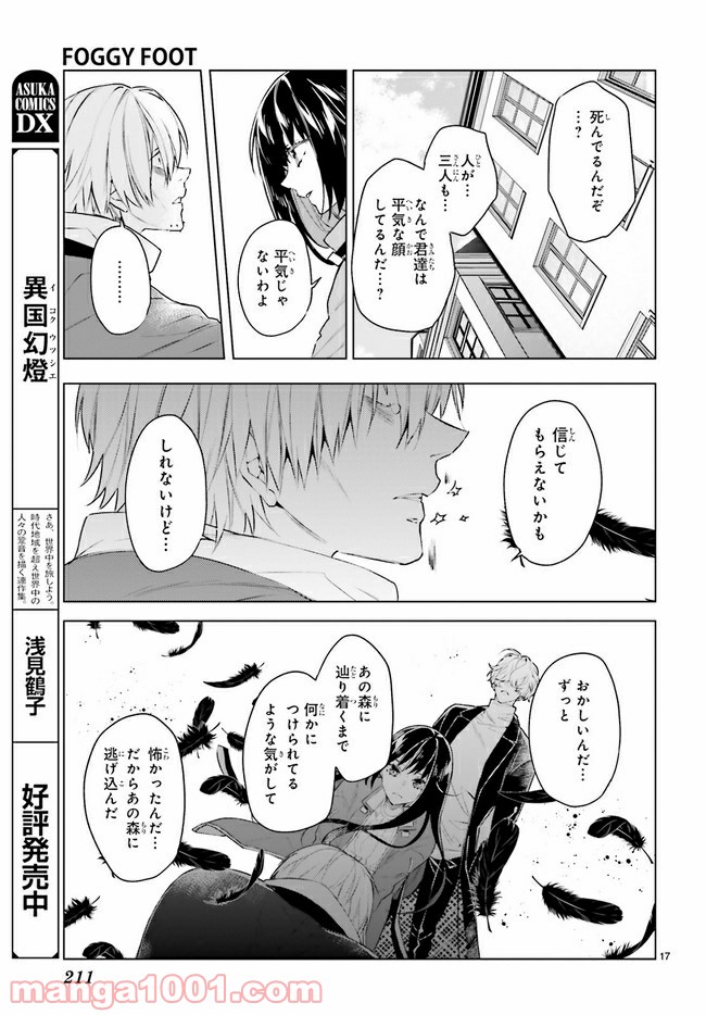 FOGGY FOOT 第13.2話 - Trang 9
