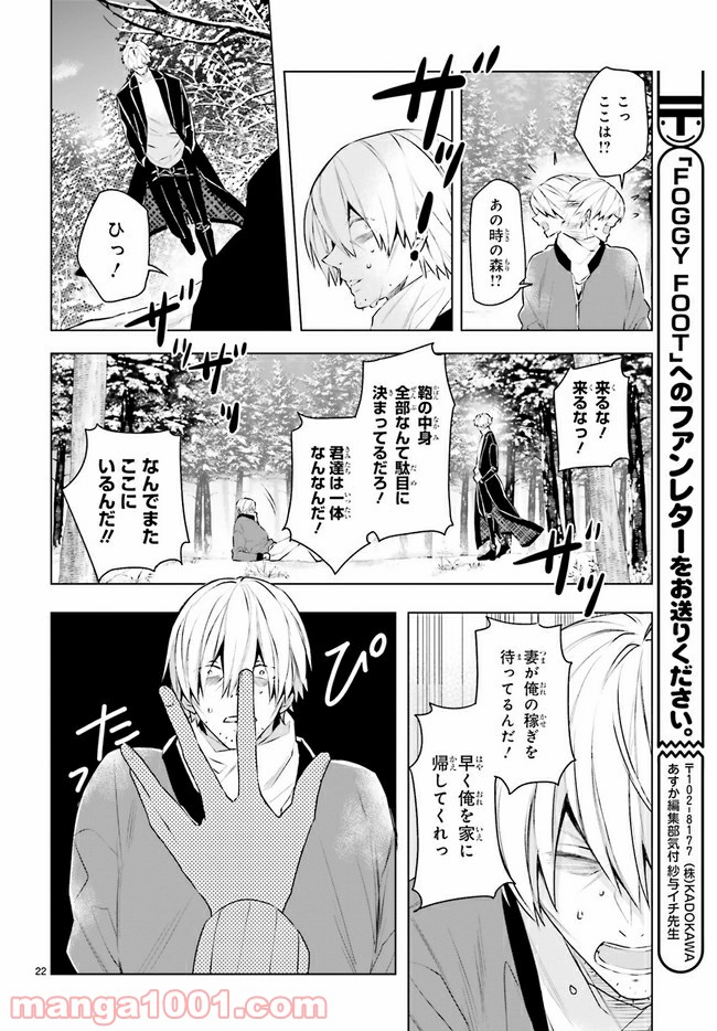 FOGGY FOOT 第13.3話 - Trang 5