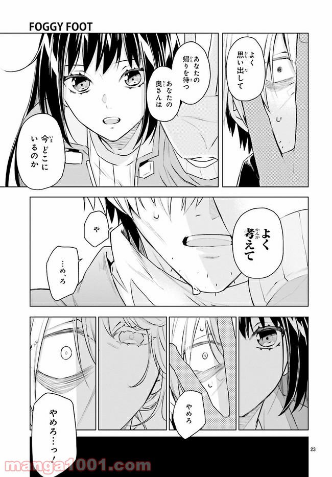 FOGGY FOOT 第13.3話 - Trang 6