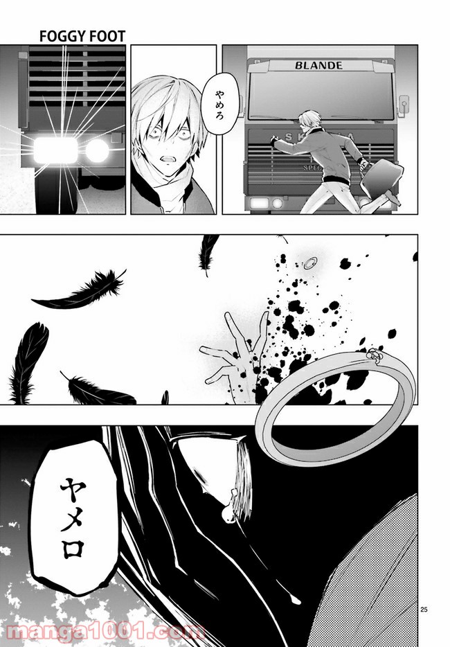 FOGGY FOOT 第13.3話 - Trang 8