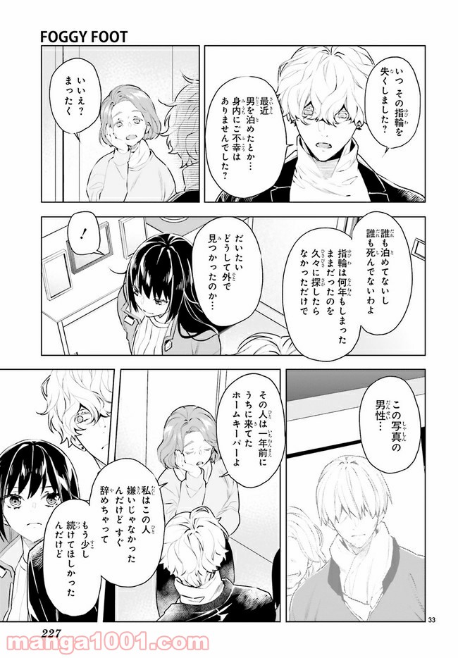 FOGGY FOOT 第13.4話 - Trang 8