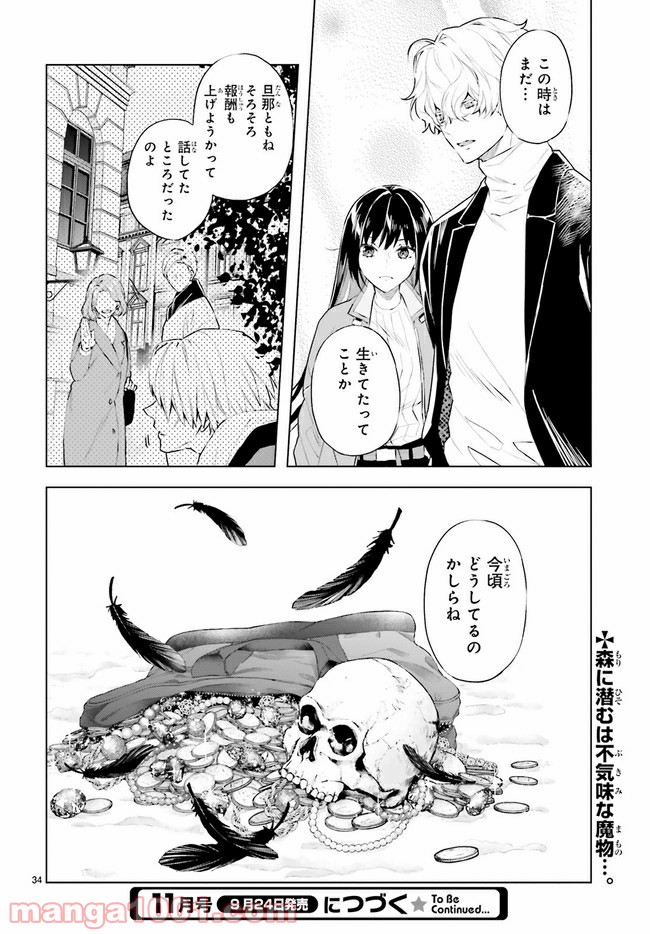 FOGGY FOOT 第13.4話 - Trang 9