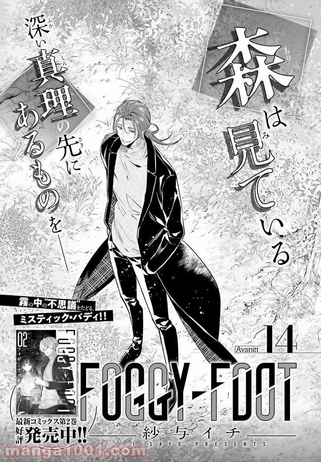 FOGGY FOOT 第14.1話 - Trang 1