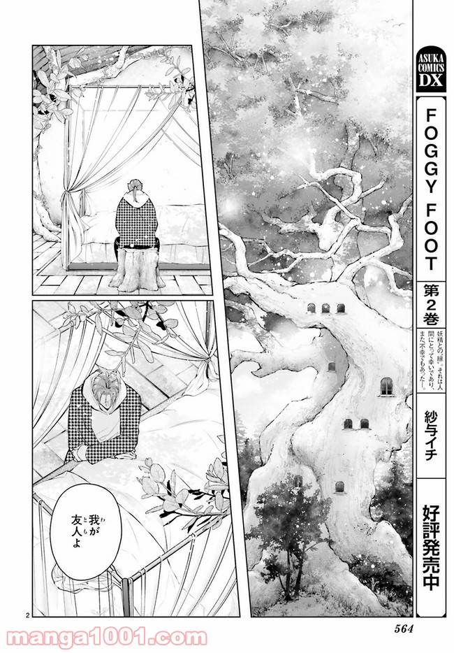 FOGGY FOOT 第14.1話 - Trang 2