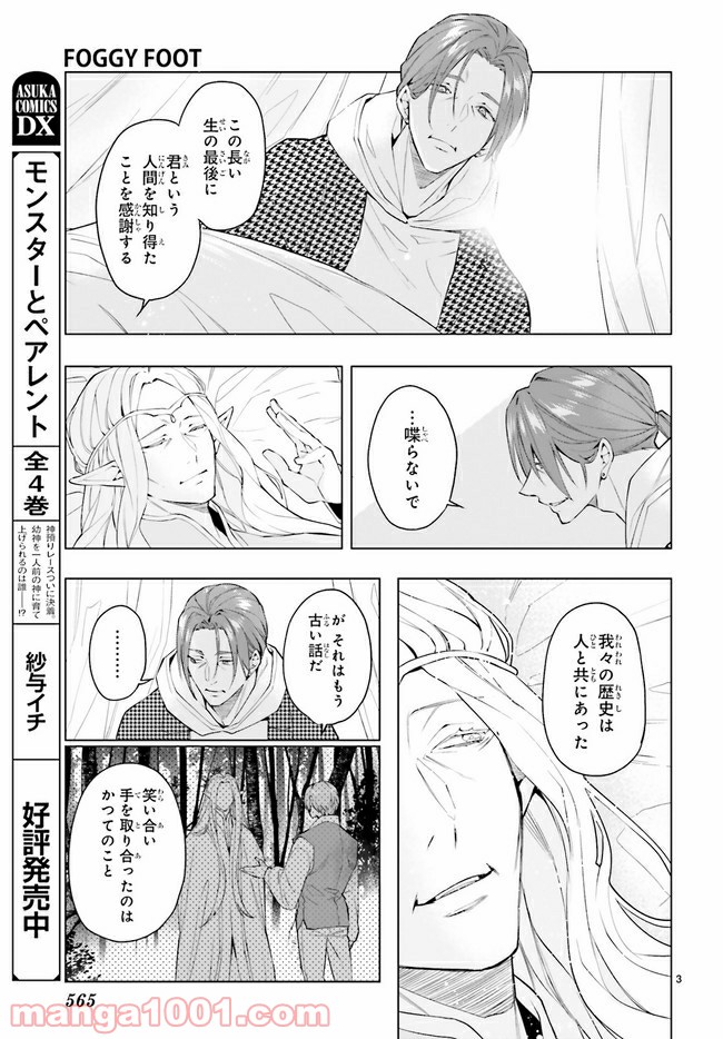 FOGGY FOOT 第14.1話 - Trang 3