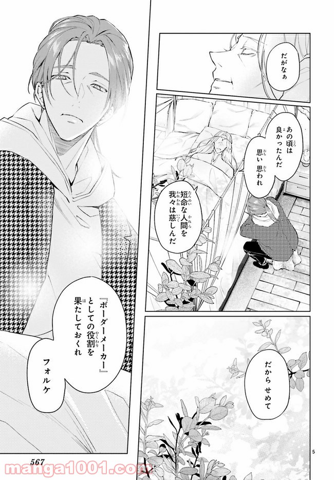 FOGGY FOOT 第14.1話 - Trang 5