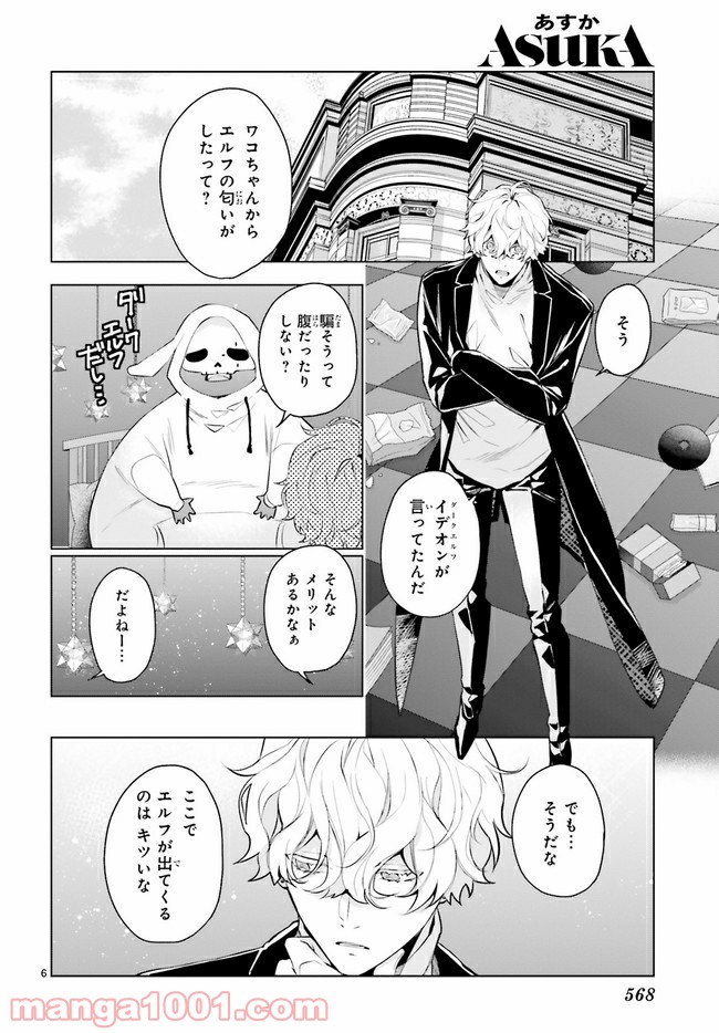 FOGGY FOOT 第14.1話 - Trang 6