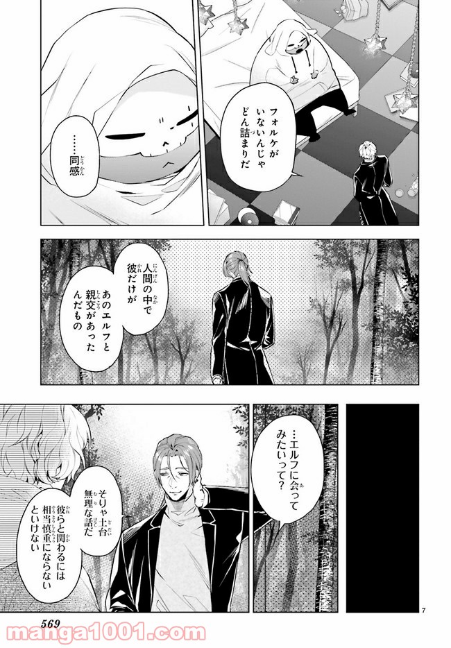 FOGGY FOOT 第14.1話 - Trang 7