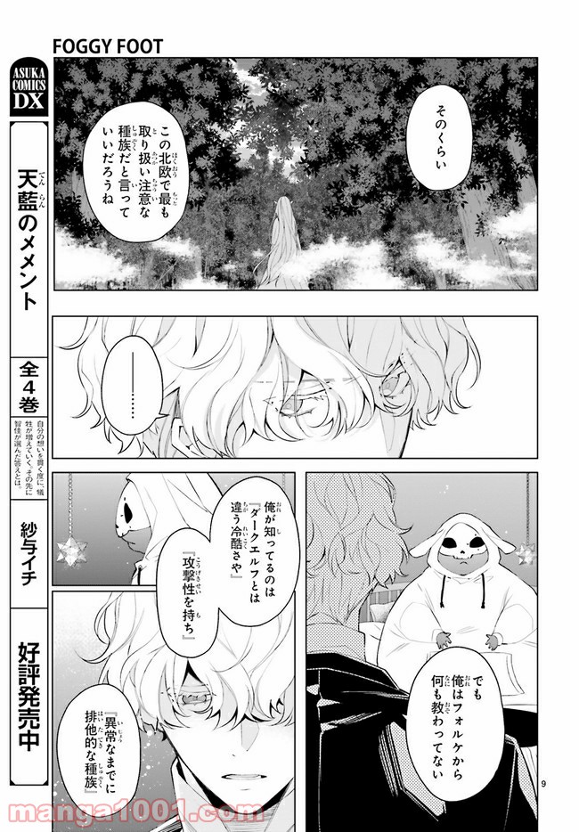 FOGGY FOOT 第14.2話 - Trang 2