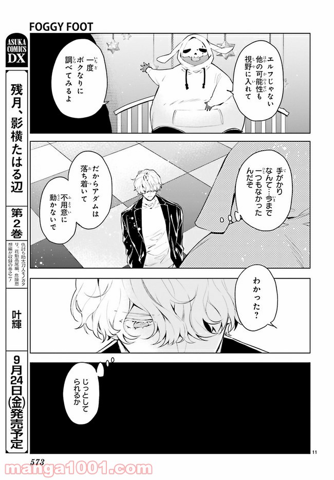 FOGGY FOOT 第14.2話 - Trang 4