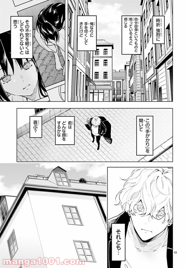 FOGGY FOOT 第14.2話 - Trang 6