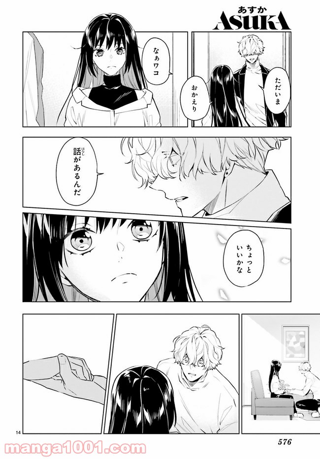 FOGGY FOOT 第14.2話 - Trang 7