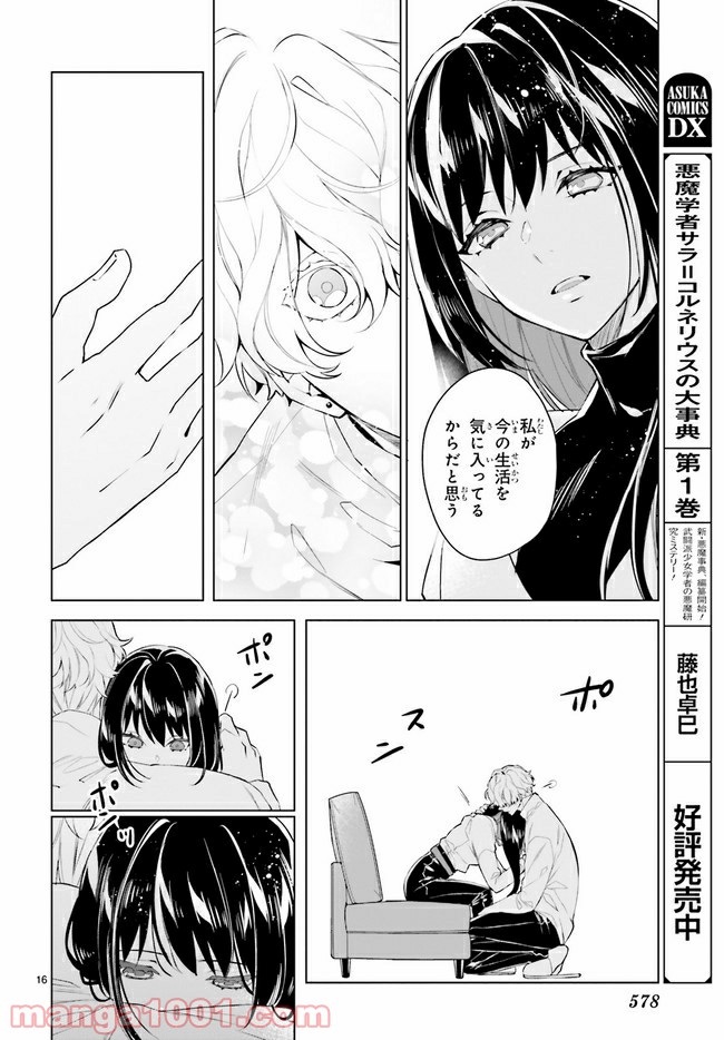 FOGGY FOOT 第14.3話 - Trang 1