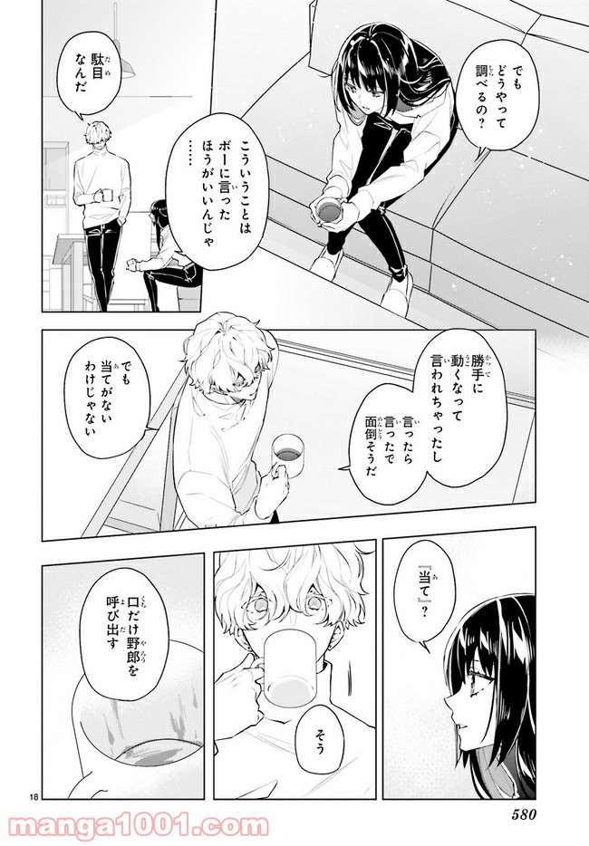 FOGGY FOOT 第14.3話 - Trang 3