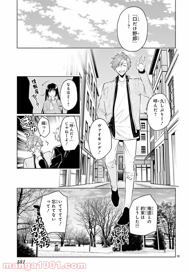 FOGGY FOOT 第14.3話 - Trang 4