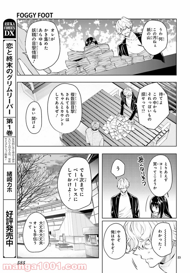 FOGGY FOOT 第14.3話 - Trang 8
