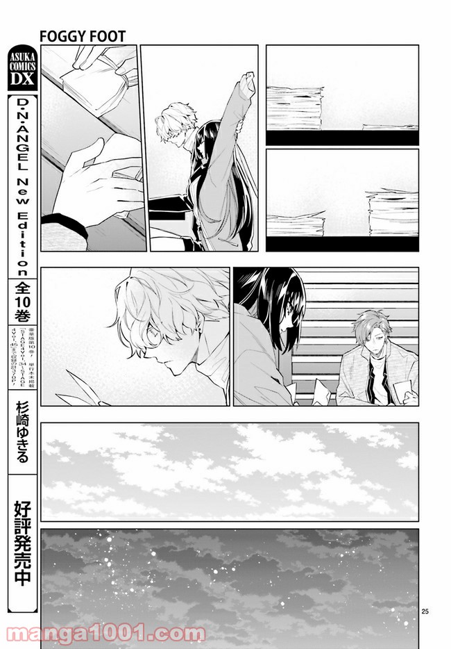 FOGGY FOOT 第14.4話 - Trang 2
