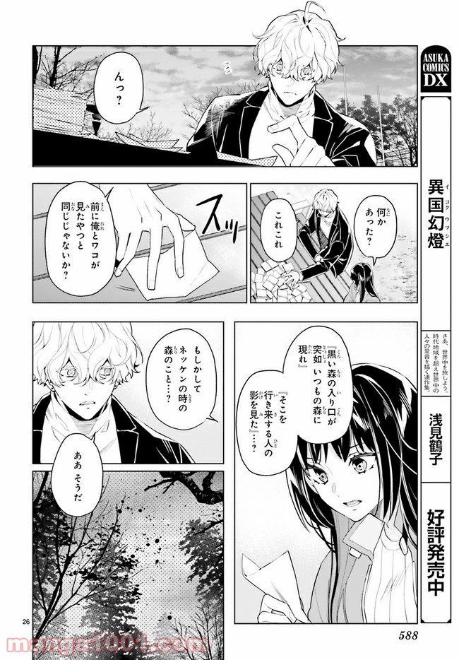 FOGGY FOOT 第14.4話 - Trang 3