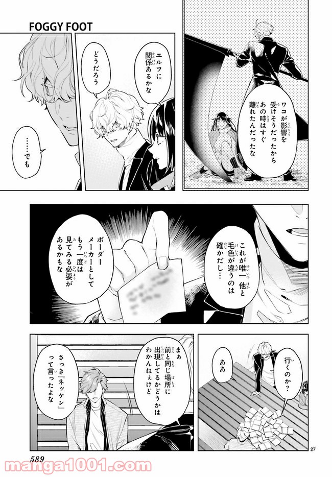 FOGGY FOOT 第14.4話 - Trang 4