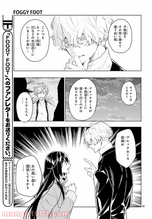 FOGGY FOOT 第14.4話 - Trang 6