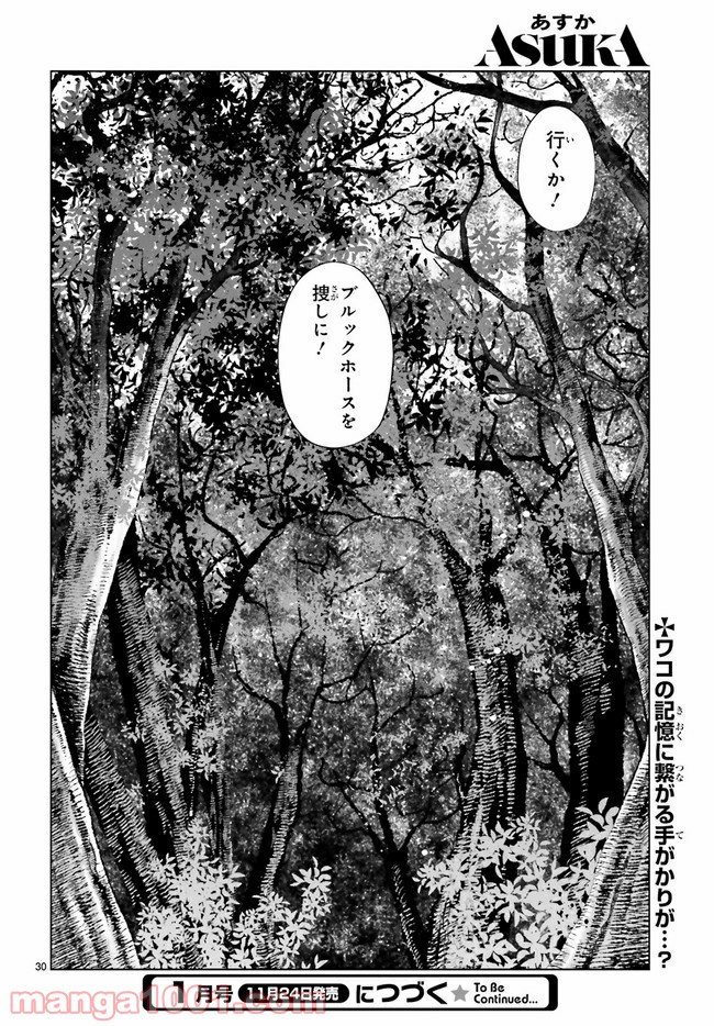 FOGGY FOOT 第14.4話 - Trang 7