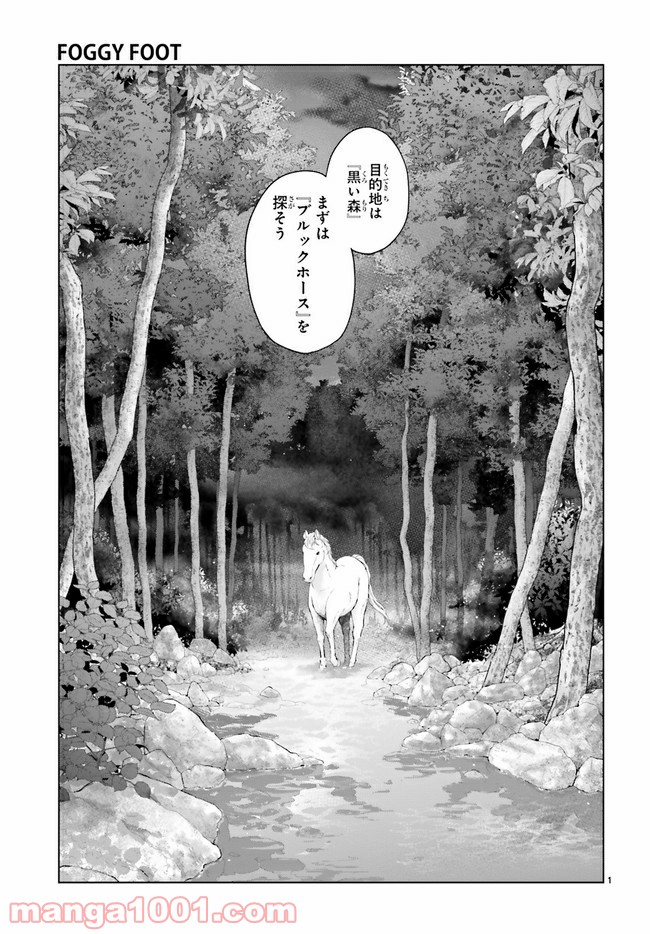 FOGGY FOOT 第15.1話 - Trang 1