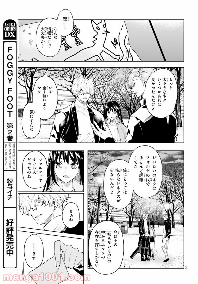 FOGGY FOOT 第15.1話 - Trang 3