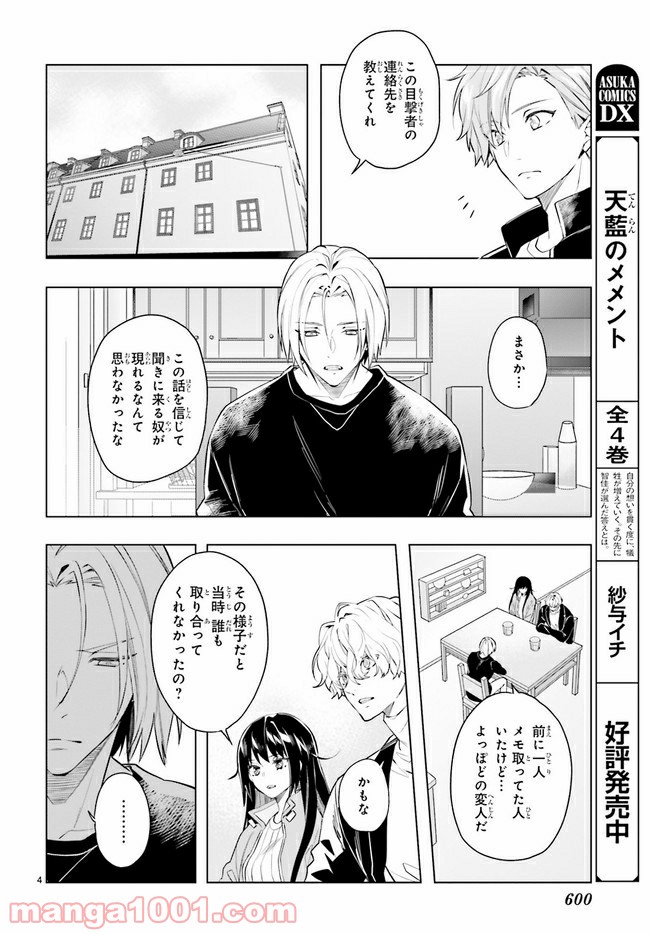 FOGGY FOOT 第15.1話 - Trang 4