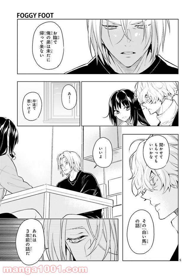 FOGGY FOOT 第15.1話 - Trang 5