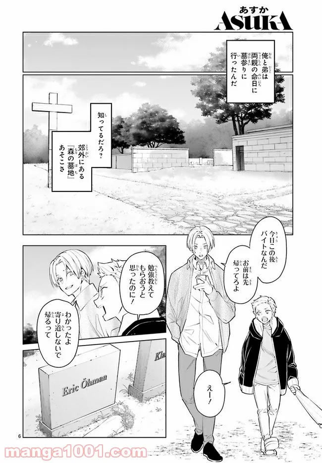 FOGGY FOOT 第15.2話 - Trang 1