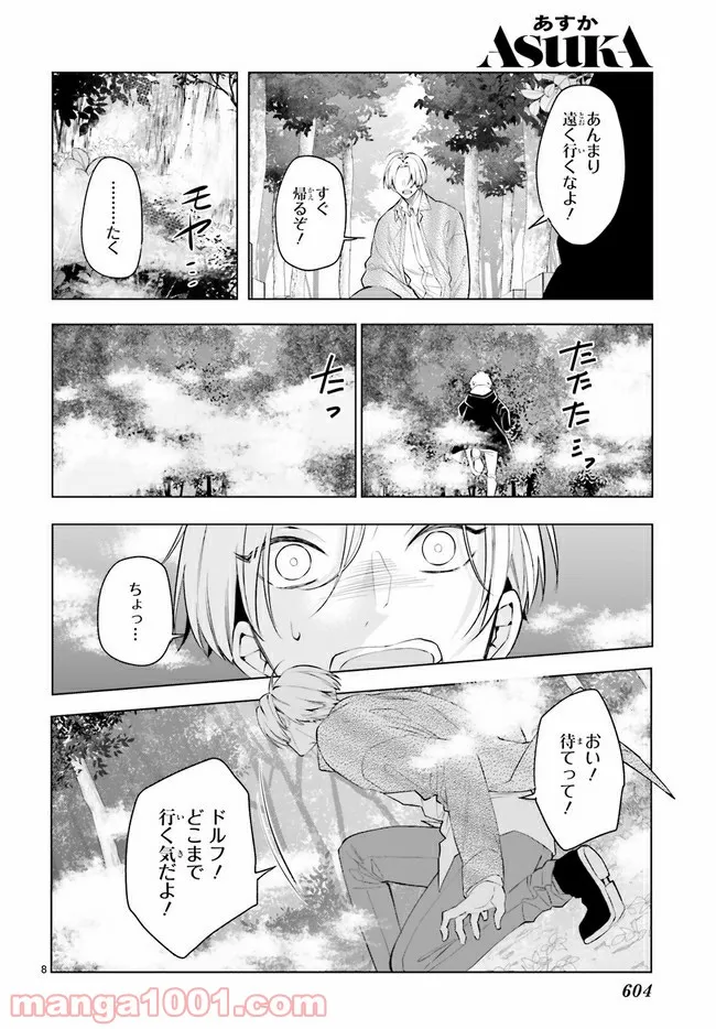 FOGGY FOOT 第15.2話 - Trang 3