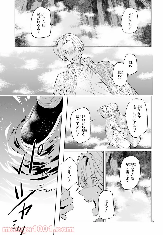 FOGGY FOOT 第15.2話 - Trang 4