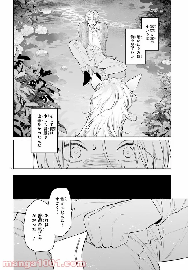 FOGGY FOOT 第15.3話 - Trang 1