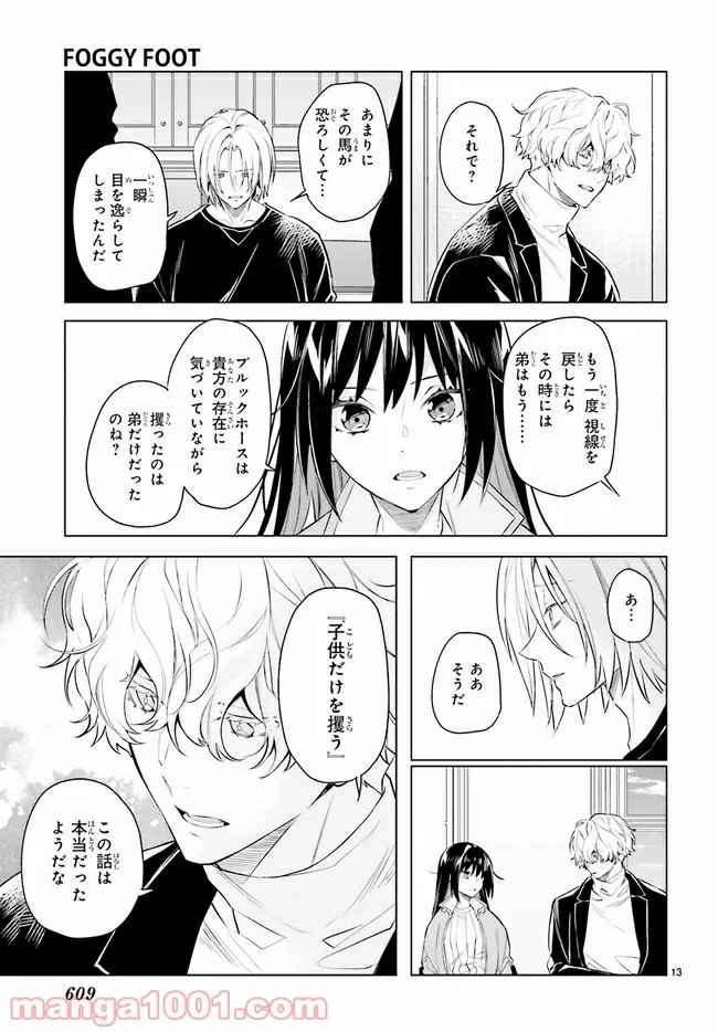 FOGGY FOOT 第15.3話 - Trang 2