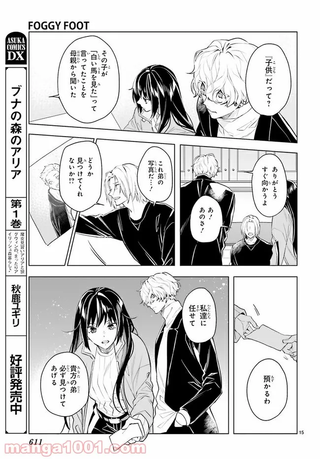 FOGGY FOOT 第15.3話 - Trang 4