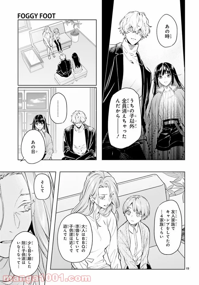FOGGY FOOT 第15.4話 - Trang 3