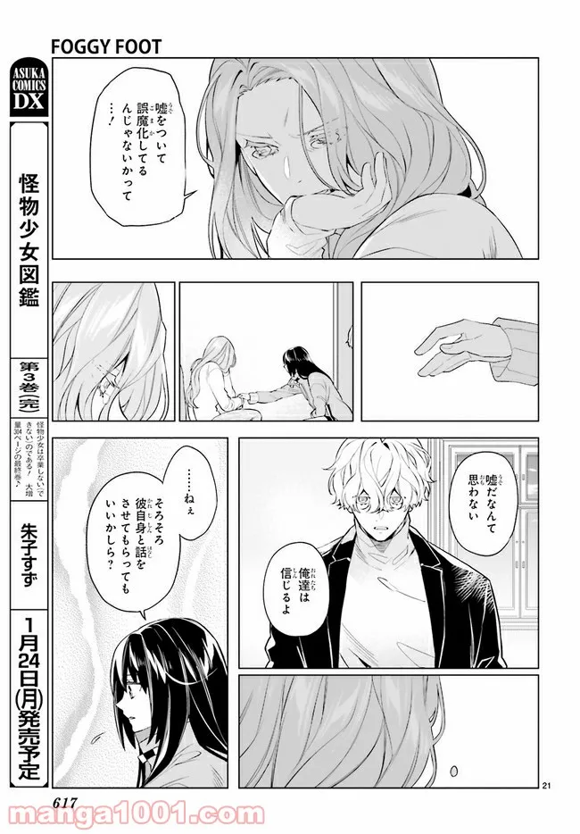 FOGGY FOOT 第15.4話 - Trang 5
