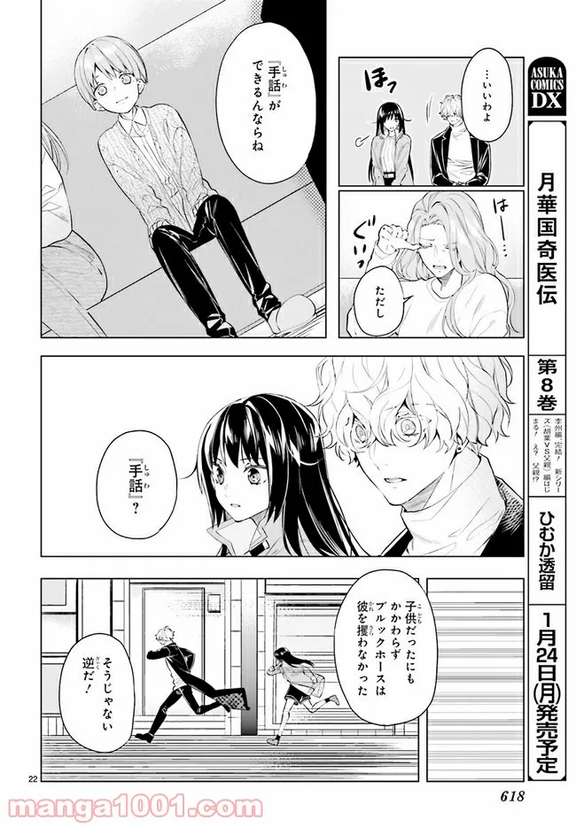 FOGGY FOOT 第15.4話 - Trang 6