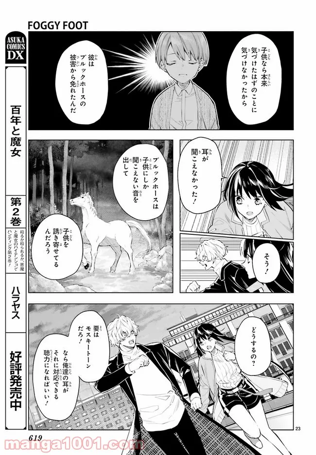 FOGGY FOOT 第15.5話 - Trang 1